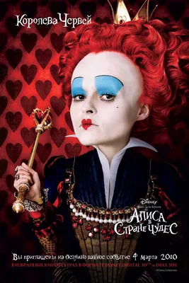 Фильм «Алиса в Стране чудес» / Alice in Wonderland (2010) — трейлеры, дата  выхода | КГ-Портал