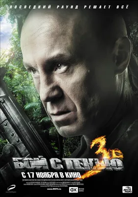 Фильм «Бой с тенью — 3: Последний раунд» (2011) — трейлеры, дата выхода |  КГ-Портал