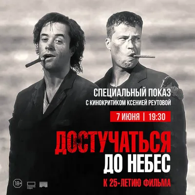 Рецензии на фильм Достучаться до небес / Knockin' on Heaven's Door, отзывы