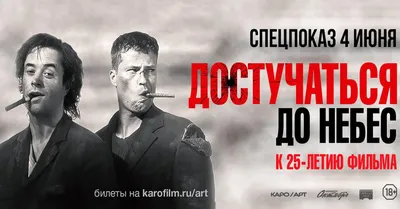 Лучшая цитата из фильма “Достучаться до небес“ — Суспільно-політичне  видання \"Кут огляду\"