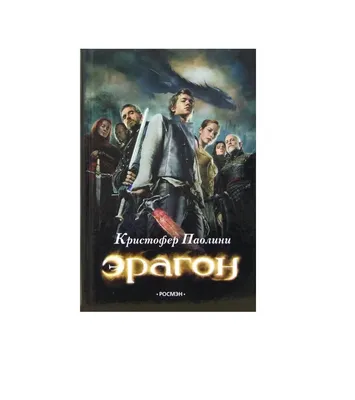 Эрагон (Blu-Ray) - купить фильм /Eragon/ на Blu-Ray с доставкой. GoldDisk -  Интернет-магазин Лицензионных Blu-Ray.