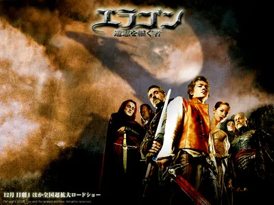 Эрагон / Eragon (2006): фото, кадры и постеры из фильма - Вокруг ТВ.