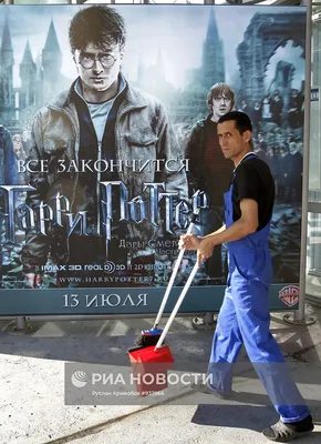 Фан-премьера фильма \"Гарри Поттер и дары смерти. Часть 2\" | РИА Новости  Медиабанк