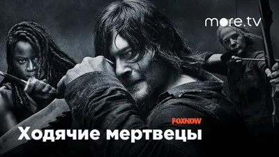 Вышел дебютный трейлер сериала «Ходячие мертвецы: Мёртвый город» - Чемпионат