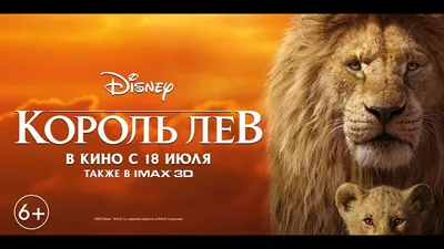 Обзор фильма «Король Лев» — Афиша Ташкента