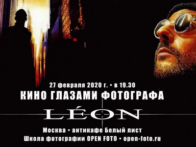 Кадры из фильма: Леон