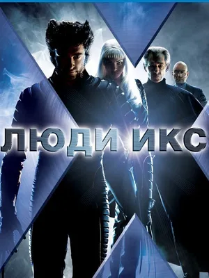 В сети появился первый трейлер фильма \"Люди Икс: Темный Феникс\" (видео) |  УНИАН