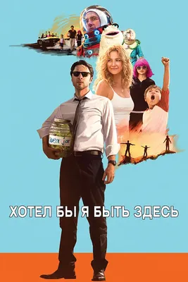 Между небом и землей (фильм 2005 года) смотреть онлайн | viju.ru