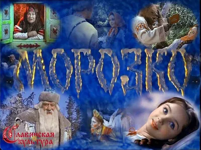 морозко фото из фильма - Поиск в Google | Fairy tales, Rusko, Science and  nature
