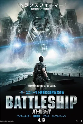 Морской бой/ Battleship / Статьи / Newslab.Ru