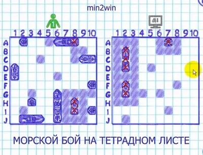 МОРСКОЙ БОЙ НА ТЕТРАДНОМ ЛИСТЕ — смотреть онлайн бесплатно