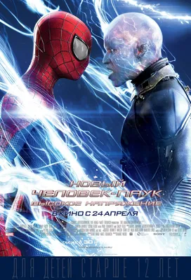 Постеры фильма: Новый Человек-паук. Высокое напряжение