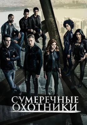 BesTToday. \"Орудия смерти: Город костей\" (28.08.2013)