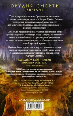 Орудия смерти: Город костей». Рецензия на фильм