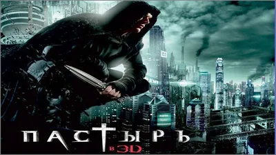 Пастырь (2011) русский трейлер - YouTube