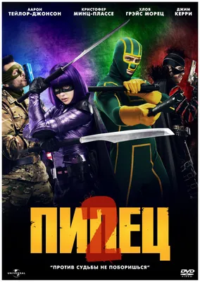 Фильм «Пипец» / Kick-Ass (2010) — трейлеры, дата выхода | КГ-Портал