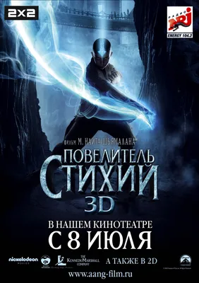 Фильм «Повелитель стихий» / The Last Airbender (2010) — трейлеры, дата  выхода | КГ-Портал