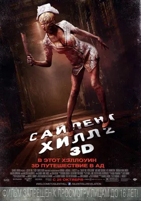 Фильм «Сайлент Хилл 2» / Silent Hill: Revelation 3D (2012) — трейлеры, дата  выхода | КГ-Портал