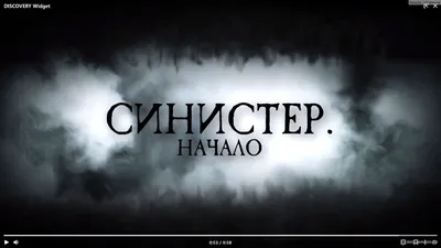 Трейлеры фильма Синистер (2012) - Sinister | Киноафиша