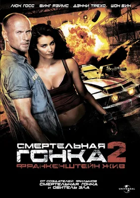 Смертельная гонка 2 (2010) – Фильм Про