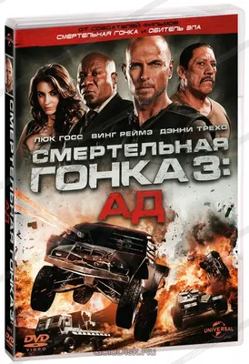 Автокиногерой. \"Смертельная гонка 2\". — DRIVE2