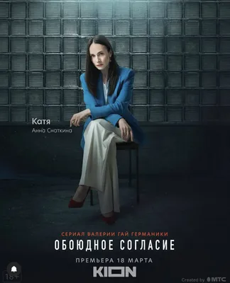 Обоюдное согласие (2022) - постеры фильма - российские фильмы и сериалы -  Кино-Театр.Ру