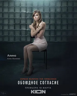 Обоюдное согласие (2022) - постеры фильма - российские фильмы и сериалы -  Кино-Театр.Ру