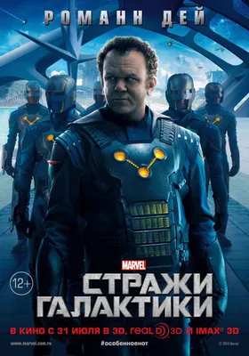 Стражи Галактики 3»: когда выйдет фильм, прокат в России, отзывы критиков |  РБК Life