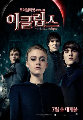 Фильм «Сумерки. Сага: Затмение» / The Twilight Saga: Eclipse (2010) —  трейлеры, дата выхода | КГ-Портал