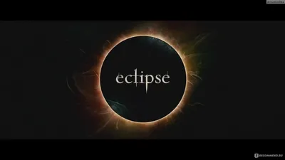 Сумерки.Сага. Затмение. / The Twilight Saga: Eclipse (2010, фильм) - «\" Сумерки. Сага. Новолуние\" - новый виток в отношениях Беллы и новая битва!»  | отзывы