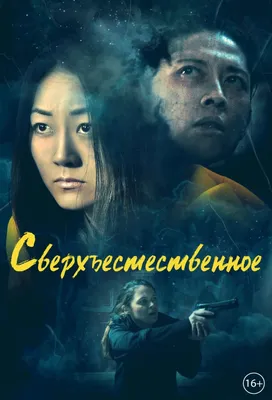 Сверхъестественное (сериал) (2005) – Фильм Про