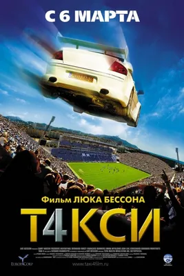 Peugeot из фильма «Такси» прокатился по Новосибирску