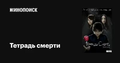 Тетрадь смерти | Сериалы VS аниме | Дзен