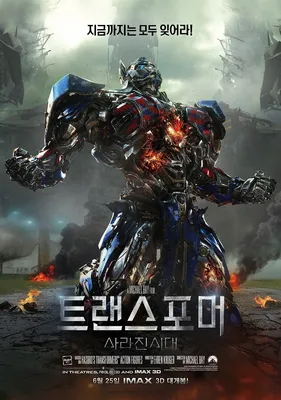 Фильм «Трансформеры: Эпоха истребления» / Transformers: Age of Extinction  (2014) — трейлеры, дата выхода | КГ-Портал