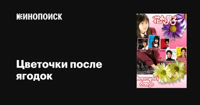 Цветочки после ягодок / F4 Thailand: Boys Over Flowers - «Легендарная  история F4 в тайской интерпретации. Немного сравнений с корейским вариантом  \"Мальчики краше цветов\". И какой вариант мне понравился больше.» | отзывы