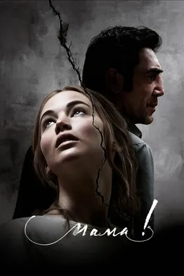 Полный трейлер хоррора «Мама» с Дженнифер Лоуренс