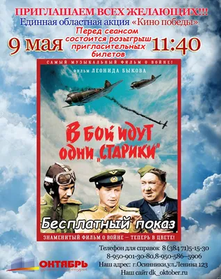 В Екатеринбурге призывники посмотрели фильм «В бой идут одни старики» | ИА  Красная Весна
