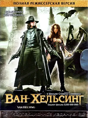 Ван Хельсинг. Коллекционное издание (2 DVD) - купить фильм /Van Helsing/ на  DVD с доставкой. GoldDisk - Интернет-магазин Лицензионных DVD.