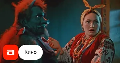 Фильм Вечера на хуторе близ Диканьки (СССР, Россия, 1961) смотреть онлайн –  Афиша-Кино