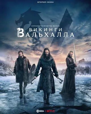 Фильм Викинги 2014 | смотреть трейлер, актеры, описание | КиноТВ