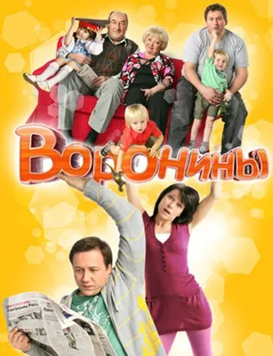 Кадры из фильма: Воронины (сериал: 11 сезон)