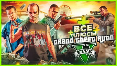 Игры, похожие на GTA V на ПК: подборка топовых игр похожих на GTA 5 на  компьютер