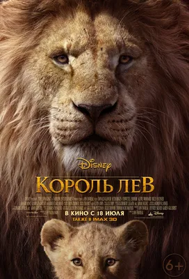 Король Лев (2019) – Фильм Про