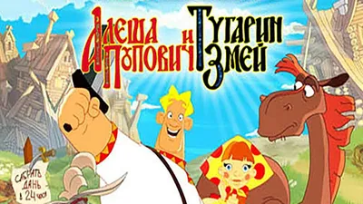 Алеша Попович / смешные картинки и другие приколы: комиксы, гиф анимация,  видео, лучший интеллектуальный юмор.