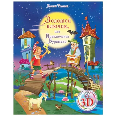 Приключения Буратино или Золотой ключик Толстой Buratino Book in Russian |  eBay