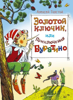 Смотреть «Приключения Буратино» в хорошем качестве онлайн на сайте  PREMIER.ONE