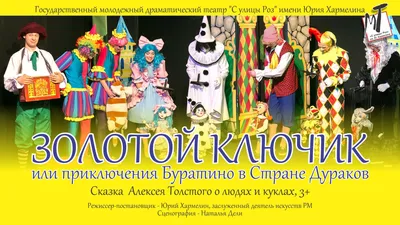 rgdb.ru - Ночное сказочное путешествие «Золотой ключик, или Приключения  Буратино»
