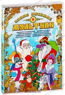 Мультфильмы для детей 9 лет - Православный журнал «Фома»