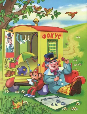 In Russian kids book - Сім кольорів - Неуловимый Фунтик - Валерий Шульжик |  eBay