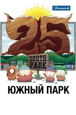 Кошелек - бумажник из мультфильма Южный парк South Park купить по цене 1250  руб. в Тюмени (Фото, Отзывы)